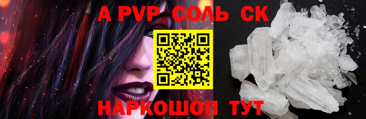 Alpha-PVP VHQ  A PVP мука  наркотики  Вход с VPN  Каменск-Шахтинский 