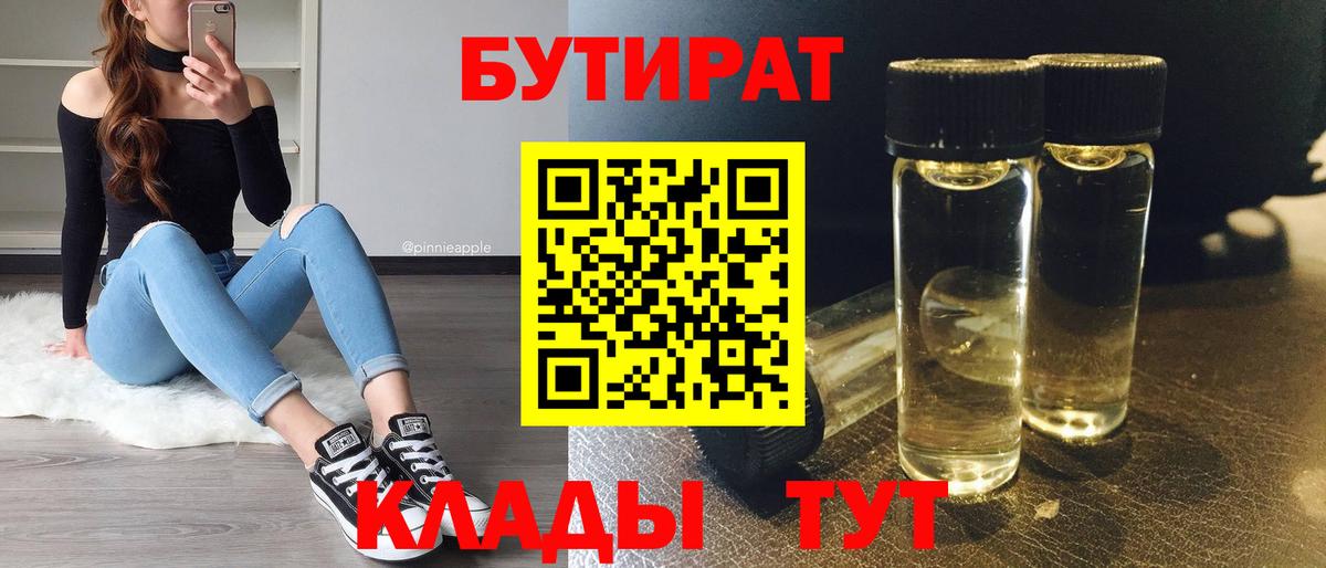 Каменск-Шахтинский  БУТИРАТ оксана  Вход с VPN 