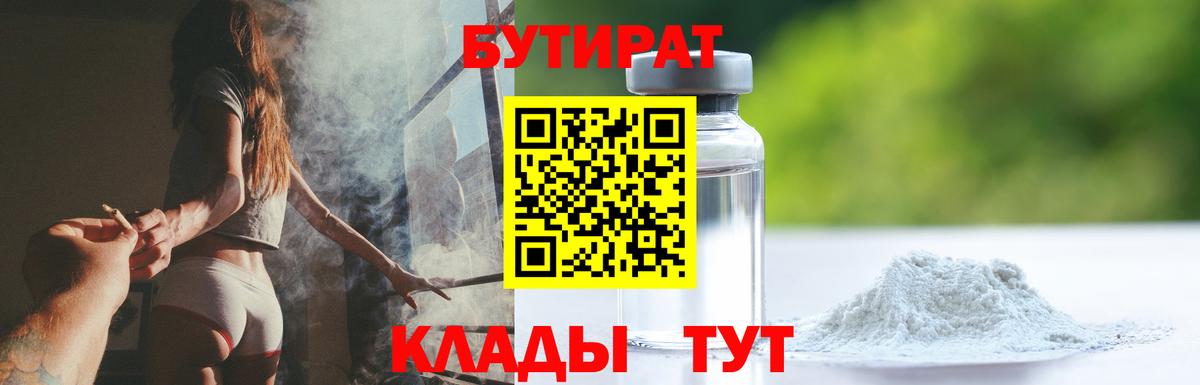 БУТИРАТ бутандиол Каменск-Шахтинский