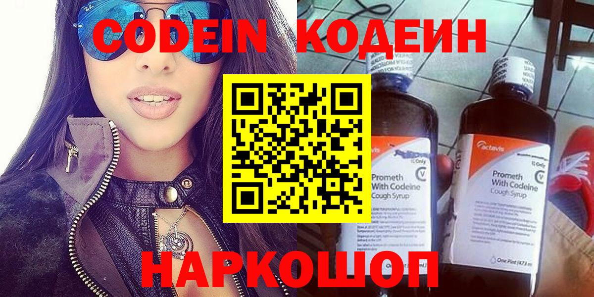 Codein напиток Lean (лин)  Вход с VPN  Каменск-Шахтинский  Кодеиновый сироп Lean напиток Lean (лин) 