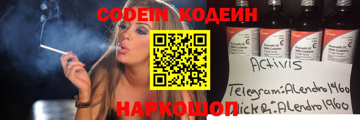 Кодеиновый сироп Lean Purple Drank Каменск-Шахтинский